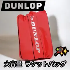 直接取引限定】DUNLOP ラケットバッグ キャリーケース - メルカリ
