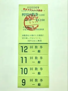 小松市　屋内プール利用回数券 4回分のサムネイル