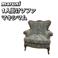 新品 オットマン付き ソファ 【marni】（マーニ） スカイブルー #1