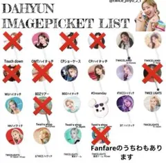 TWICE ダヒョン うちわ セット