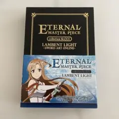 eternal master piece ソードアートオンライン　ランベンライト