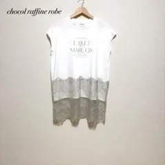 【ショコラフィネローブ】chocol raffine robe 裾レースTシャツ