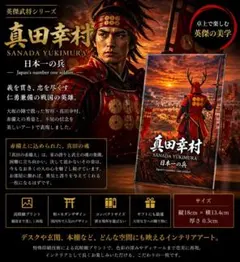 真田幸村（Sanada yukimura) 　戦国武将シリーズ　卓上スタンド