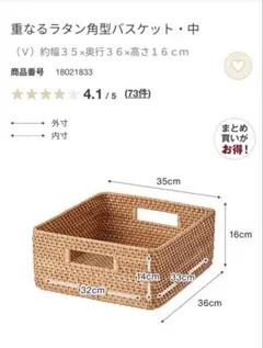 無印良品　重なるラタン角型バスケット　中　2個セット