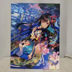 画集 イラスト集