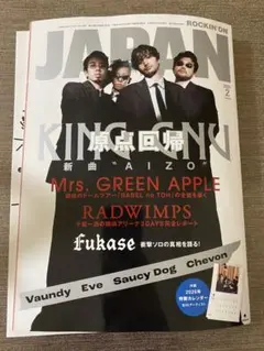ROCKIN'ON JAPAN 2026年2月号 (切抜きあり)