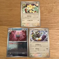 포켓몬 カード モンボミラー 나옹 オムスター トルネロス 3枚セット