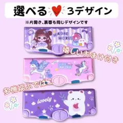 筆箱 ペンケース 小学生 女の子 多機能 3デザイン選べる 付箋 消しゴム付