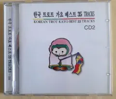 韓国歌謡 韓国演歌 トロット CD