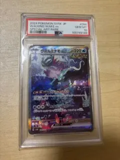 ポケモンカードウネルミナモpsa10