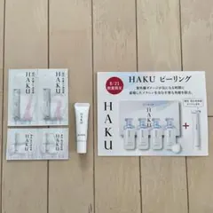 【新品未使用】HAKU試供品 メラノフォーカス 他 まとめ売り