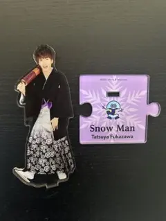 Snow Man 深澤辰哉 アクスタ 第2弾