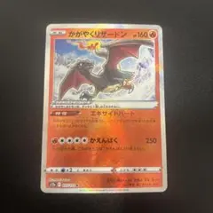 2026年最新】ポケモンカード かがやくリザードンの人気アイテム - メルカリ