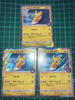 海で遊ぶピカチュウ：My251ポケモンセンター真夏のピカピカ大作戦キャンペーン…