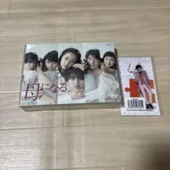 母になるDVD 道枝駿佑/中島裕翔 - メルカリ