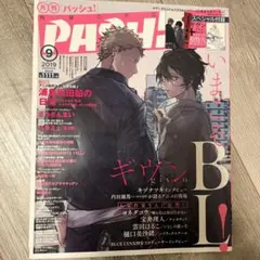 2025年最新】pash 9月号の人気アイテム - メルカリ