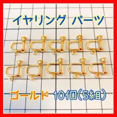 イヤリングパーツ 10個 ゴールド 金色 半球タイプ カン付き ハンドメイド ②