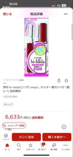 貝印 bi-hada ompa L ホルダー 替刃2個付のサムネイル