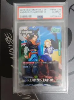 PSA 10】人造人間18号 SR☆ FB01-079 フュージョンワールド - メルカリ