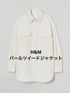 h&m ジャケット　白　ツイード　無地　パール　襟　XS 上品　カジュアル