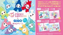 GIGO twice ショッパー１０枚