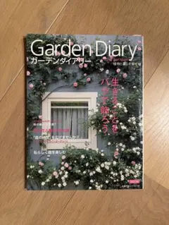GARDEN DIARY No.01 ガーデニング雑誌