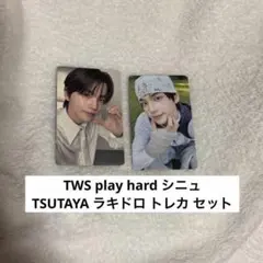 TWS play hard シニュ TSUTAYA ラキドロ トレカ セット