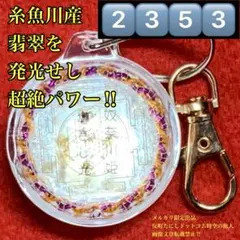 2353タイムリープ量子力学▓奴奈川姫導きし光▓糸魚川産翡翠巨石★願望成就器御守 2025年最新】旅行人 インドの人気アイテム - メルカリ