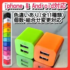 2個ACアダプター USB充電器 スマホコンセント iPhone 2台同時