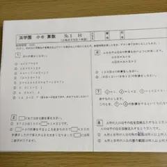 本日のみ、値下げ❕浜学園【最新版】小６　算数　Sクラス 2026年最新】浜学園 小6 復習テストの人気アイテム - メルカリ