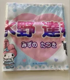 北海道日本ハムファイターズ 水野達稀 フェイスタオル