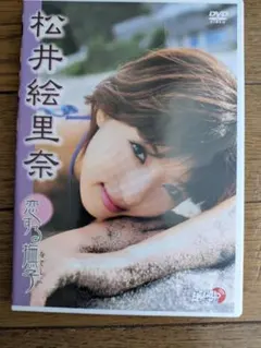 【新品未開封】長澤まさみ DVD Petit+D 新品未開封・廃盤】DVD 長澤まさみ Petit+D - メルカリ