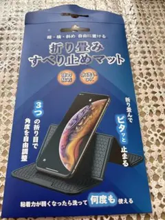折り畳みすべり止めマット 車載 スマホスタンド