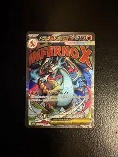 ポケモンカード　メガドリーム　メガリザードンex