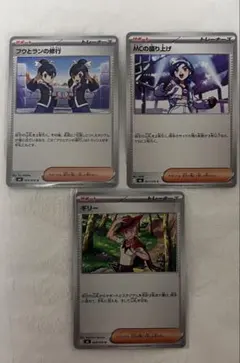 ポケモンカード M6 サポート 3枚セット