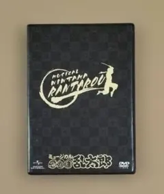 ミュージカル忍たま乱太郎 第1弾 初演 特典DVD付2枚組 忍ミュ