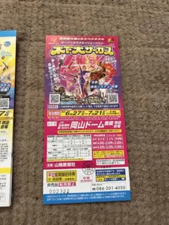 木下大サーカス 岡山公演 招待券 割引券 セットのサムネイル