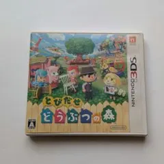 3DS とびだせどうぶつの森