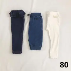 ボトムス　長ズボン　まとめ売り　80サイズ　デニム　シンプル　ホワイト