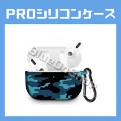 «AirPods Pro シリコンケース 迷彩 青»Apple カバー