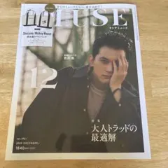 otona MUSE 2025年12月号 雑誌のみ