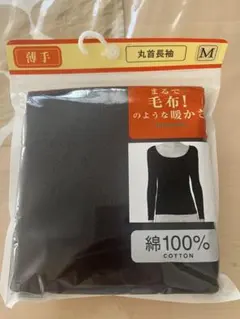 綿100% 丸首長袖インナー M 黒