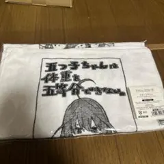 五等分の花嫁　タオル　未開封