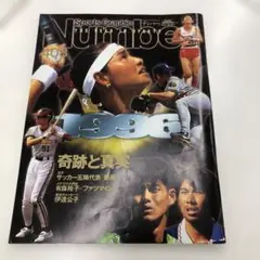 Sports Graphic Number 1996年特集号