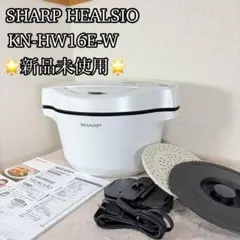 開梱未使用】シャープ ヘルシオ ホットクック KN-HW24F ホワイト