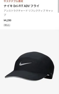 【ジャマルヌルジャナ様専用】Nike Dri-FIT ADV フライキャップ