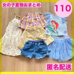 【お得】女の子　夏物　110 おまとめセット　アリエル