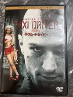 タクシードライバー ❗ [ロバート・デ・ニーロ] [ジョディ・フォスター
