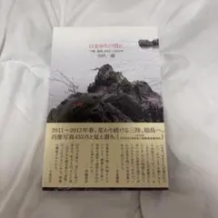 はまゆりの頃に　サイン本