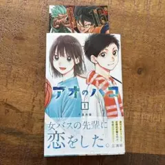 2026年最新】アオのハコ 初版の人気アイテム - メルカリ